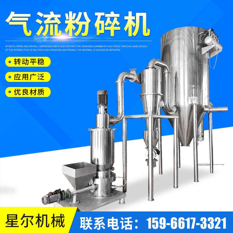 超細(xì)氣流粉碎機 立式氣流磨 中草藥木材超微氣流粉碎機廠家