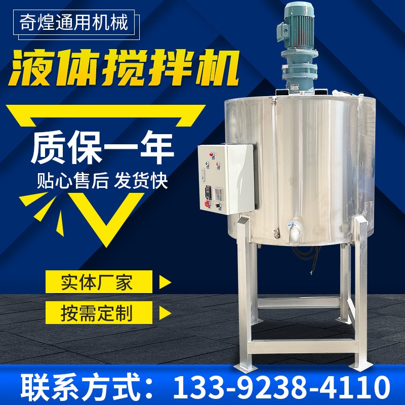 不銹鋼攪拌機 加熱恒溫電動液體混合機 油漆涂料高速液體攪拌罐