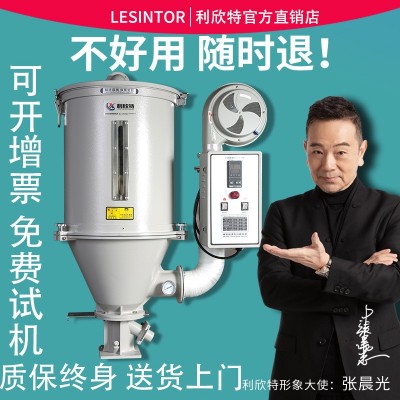 塑料干燥機(jī)顆粒烘干機(jī)25KG50千克自動恒溫烘干料斗工業(yè)熱風(fēng)烘料筒
