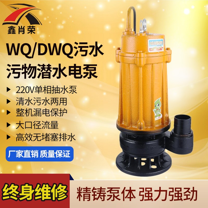 廠家WQD污水泵 家用小型WQ潛水電泵 無堵塞排污泵 銅線電動(dòng)潛水泵