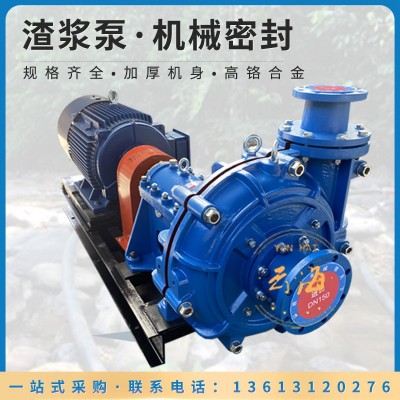廠家現(xiàn)貨臥式渣漿泵機(jī)械密封高鉻合金材耐腐耐磨砂漿泵離心渣漿泵