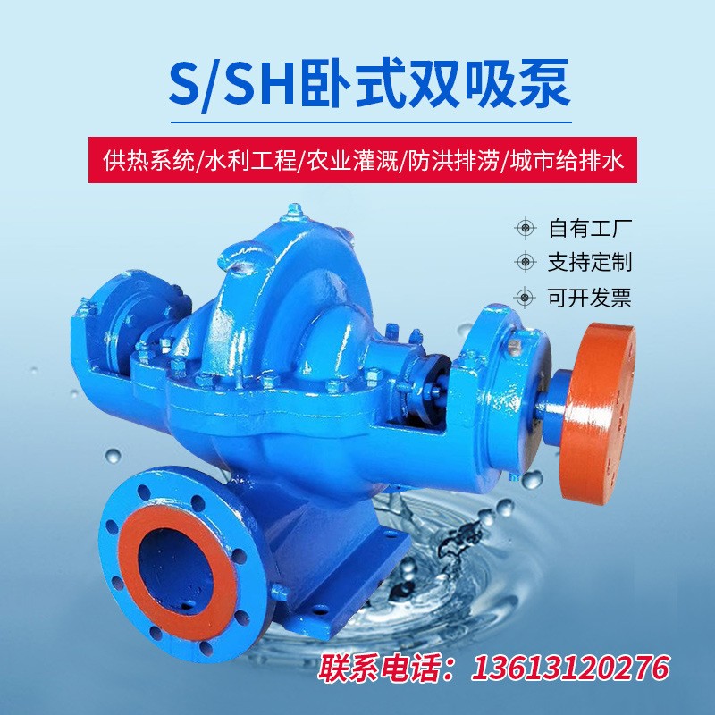 S/SH臥式雙吸泵 大流量防洪排水排澇泵 高揚(yáng)程礦山給排水雙吸泵