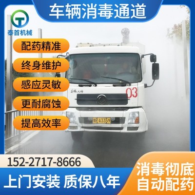 全自動(dòng)物流園養(yǎng)殖場(chǎng)車(chē)輛消毒通道噴霧設(shè)備貨車(chē)豬雞場(chǎng)飼料場(chǎng)屠宰廠