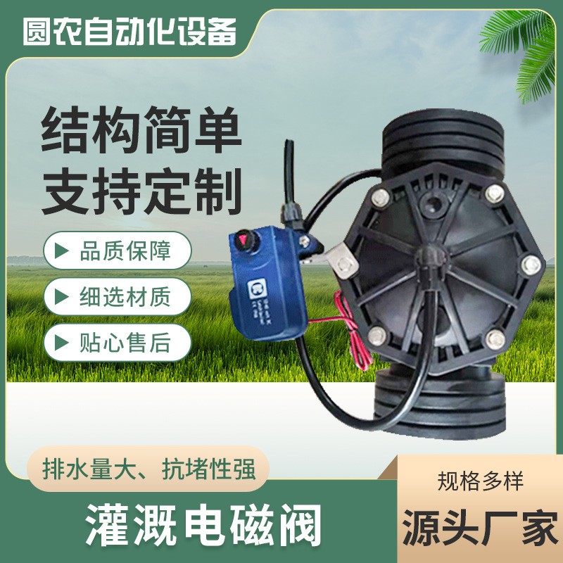 各口徑園林田間農(nóng)用灌溉電磁閥無線中繼控制廠家電磁閥