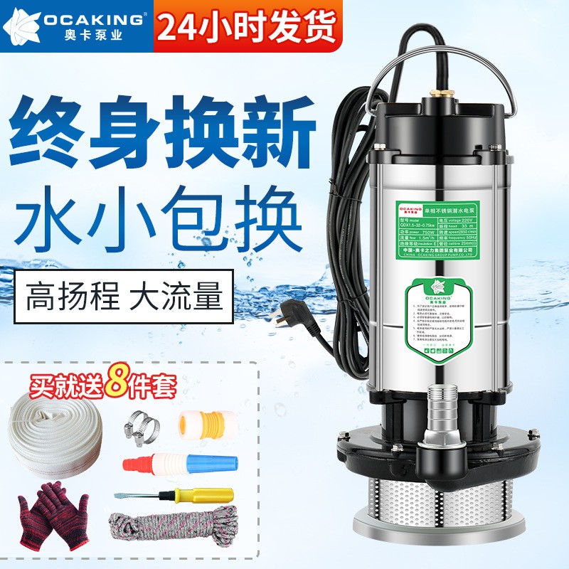 潛水泵220v家用小型高揚(yáng)程大流量不銹鋼單相污水泵農(nóng)用灌溉抽水機(jī)