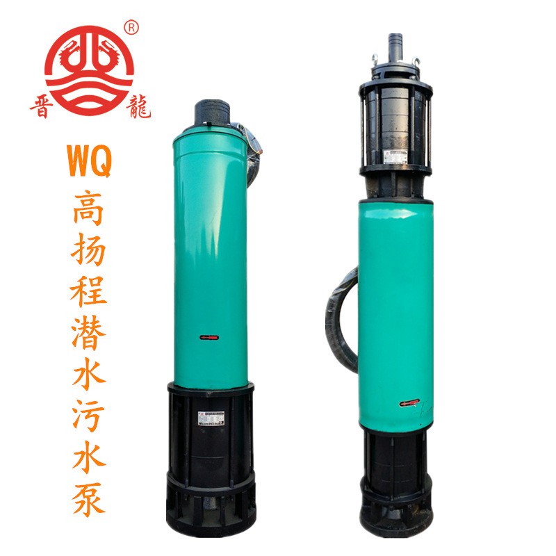 山西WQN內(nèi)裝式高揚程礦用潛水污水泵