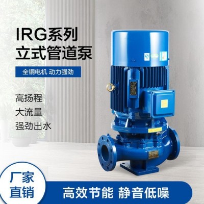 廠家irg立式管道泵化工泵臥式離心泵熱水循環(huán)泵不銹鋼水泵增壓泵