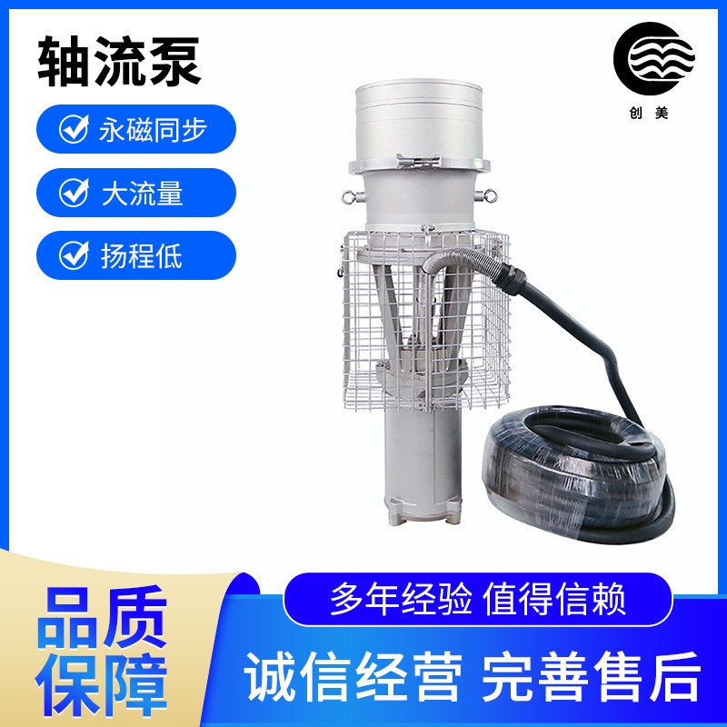 創(chuàng)美機電便攜式大流量農用抽水灌溉軸流泵立式三相戶外QZ 軸流泵