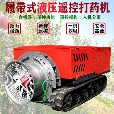 多功能園林迷霧打藥機(jī) 果園自走式風(fēng)送電動遙控噴藥機(jī)