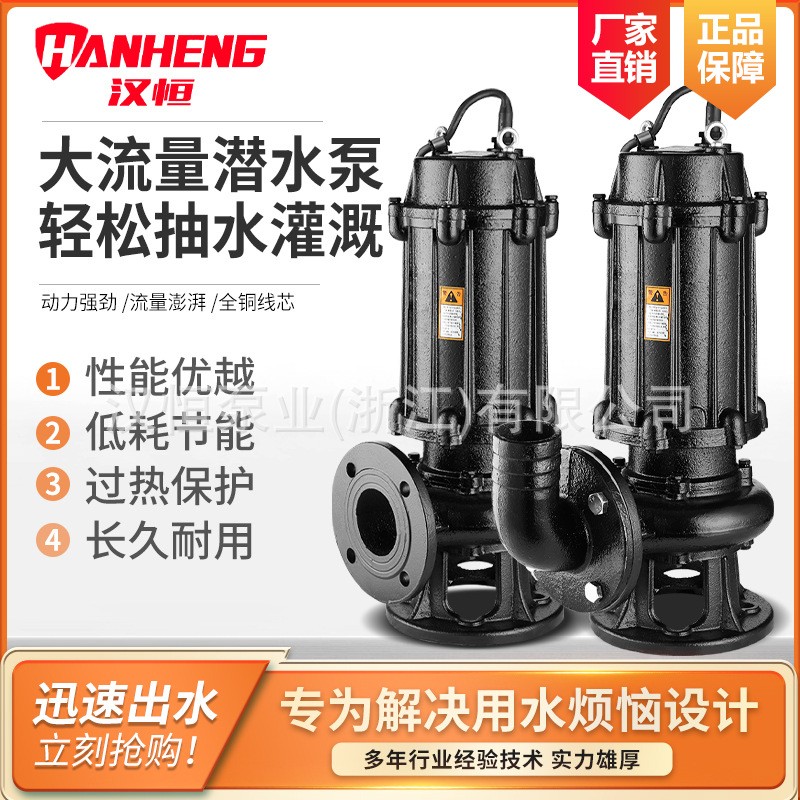 WQ污水泵大流量無堵塞農用工業(yè)地下室排污泵JYWQ潛水泥漿泵潛污泵