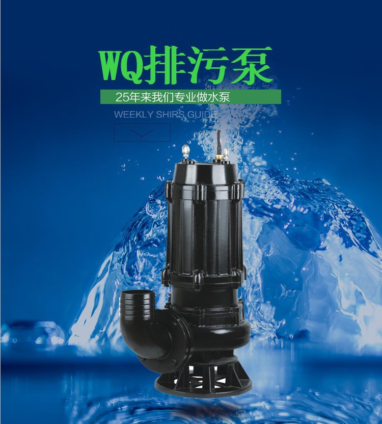 山東廠家直銷潛水排污泵50WQ系列潛污泵大量批發(fā)排污泵價格