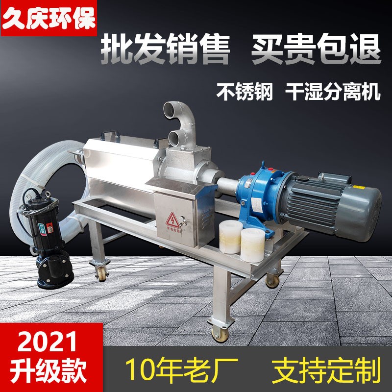 豬糞便干濕分離機牛糞雞糞不銹鋼螺旋擠壓式固液脫水機養(yǎng)殖設(shè)備