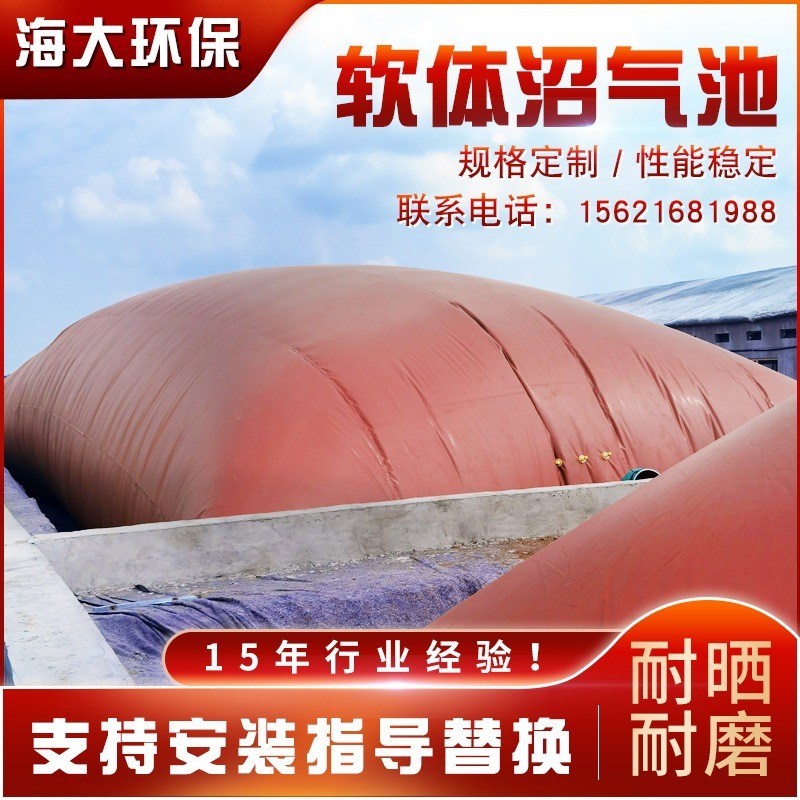 廠家供應pvc儲氣袋罐全套設備養(yǎng)殖豬場紅泥發(fā)酵池家用 軟體沼氣池