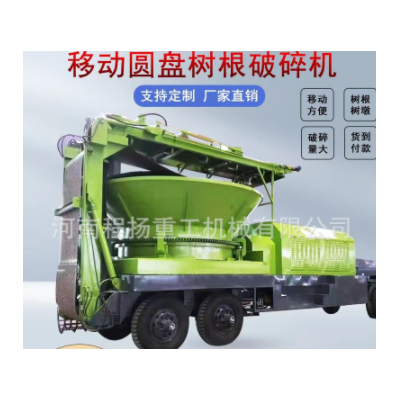 圓盤樹根破碎機(jī) 樹干樹墩樹樁綜合碎枝機(jī) 大型多用途圓盤破碎機(jī)