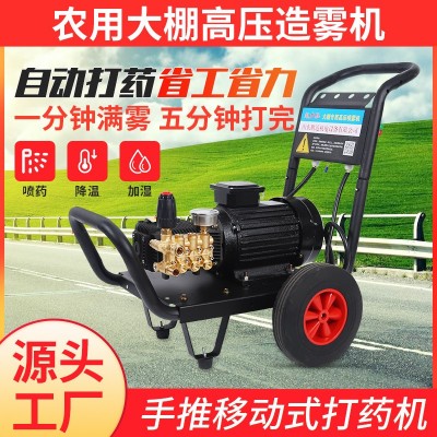 農用大棚專用自動打藥高壓造霧機 農業(yè)手推式打藥機 大功率噴霧機