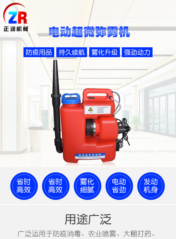 電動超微彌霧機(jī)_01.jpg