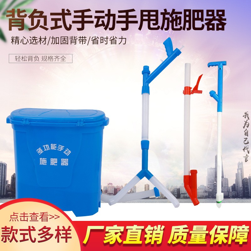 現貨多規(guī)格新款背負式農用手動溜肥器、點肥器、施肥器、甩肥器