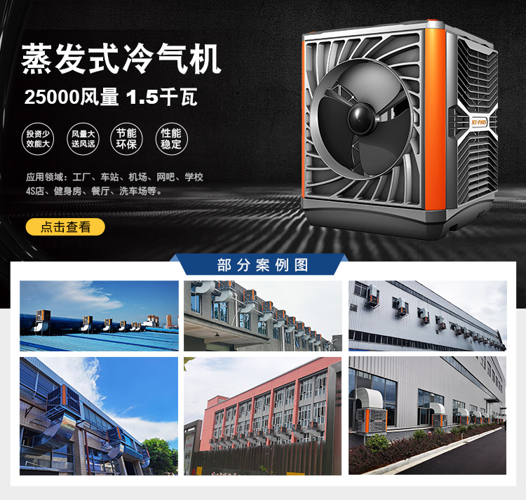 降溫空調(diào)