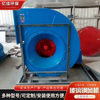 玻璃鋼離心式通風(fēng)機(jī) 低噪變頻4-72玻璃鋼風(fēng)機(jī) 養(yǎng)殖場(chǎng)用frp抽風(fēng)機(jī)