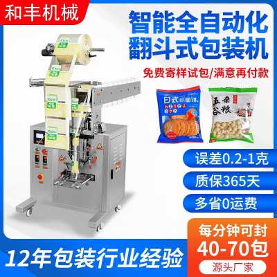 自動(dòng)定量翻斗式薯?xiàng)l包裝機(jī) 紅棗軟糖牛肉丸顆粒定量鏈斗式包裝機(jī)
