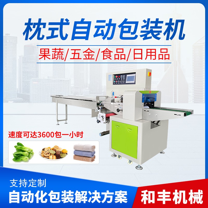 定制全自動蔬菜枕式包裝機(jī)水果面包臍橙糖果檸檬食品給袋封口機(jī)