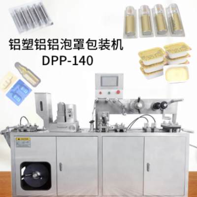 大祥DPP-115全自動鋁塑泡罩包裝機 膠囊藥丸片劑糖果片眼貼泡罩機