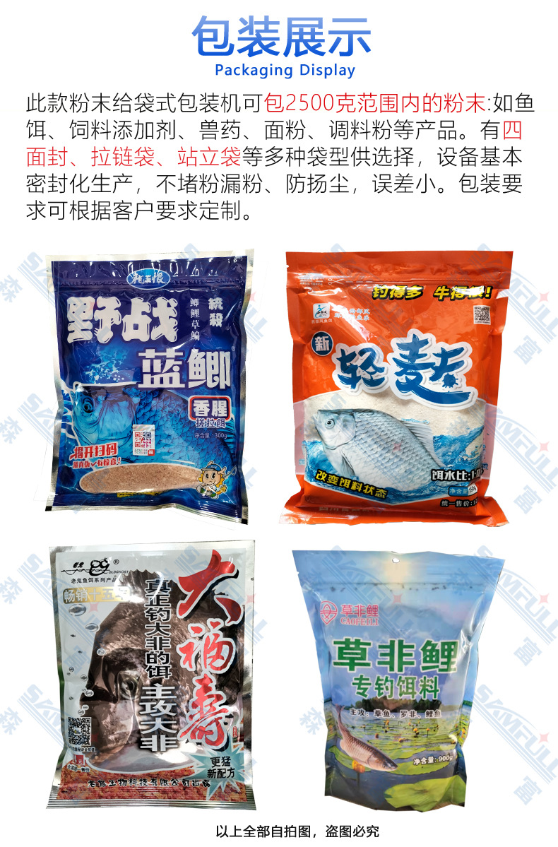 魚(yú)餌物料