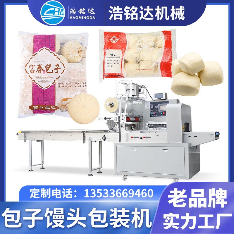 饅頭包子包裝機(jī) 托盤叉燒包速凍水餃自動(dòng)裝袋打包機(jī) 花卷包裝機(jī)
