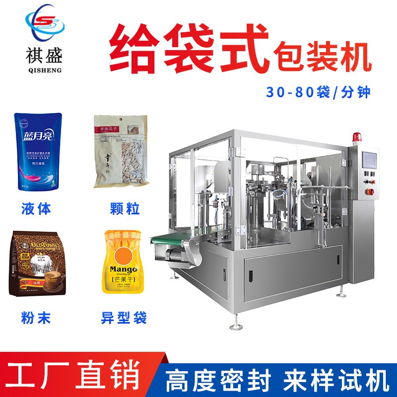自立袋給袋式包裝機(jī) 自動(dòng)稱重粉末顆粒包裝機(jī) 洗衣液液體包裝機(jī)