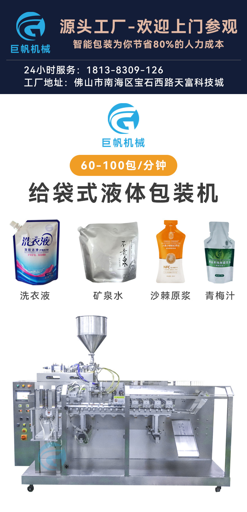 洗衣液包裝機.jpg