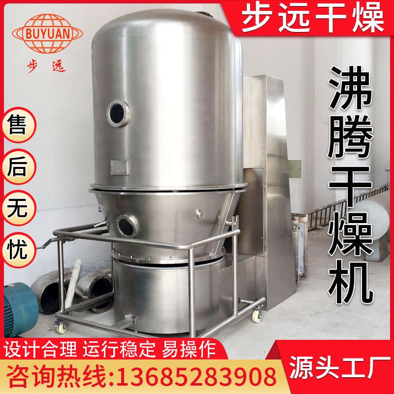 出售甘草提取物沸騰干燥機 立式攪拌干燥機 麥片沸騰烘干設(shè)備