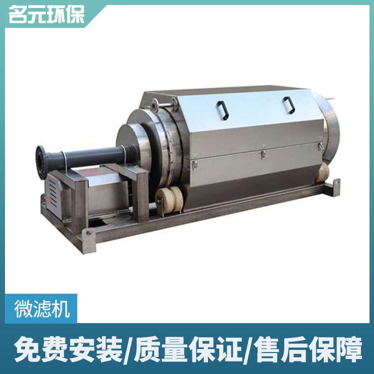 定制水產(chǎn)養(yǎng)殖微濾機(jī) 內(nèi)外進(jìn)水微濾裝置 固液分離轉(zhuǎn)鼓式微濾設(shè)備
