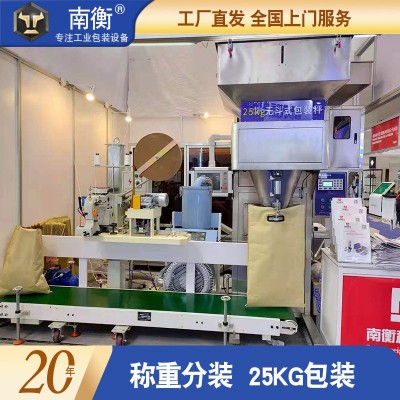 打包機 南衡塑料顆粒新材料25-50公斤定量稱重半自動打包機 現(xiàn)貨