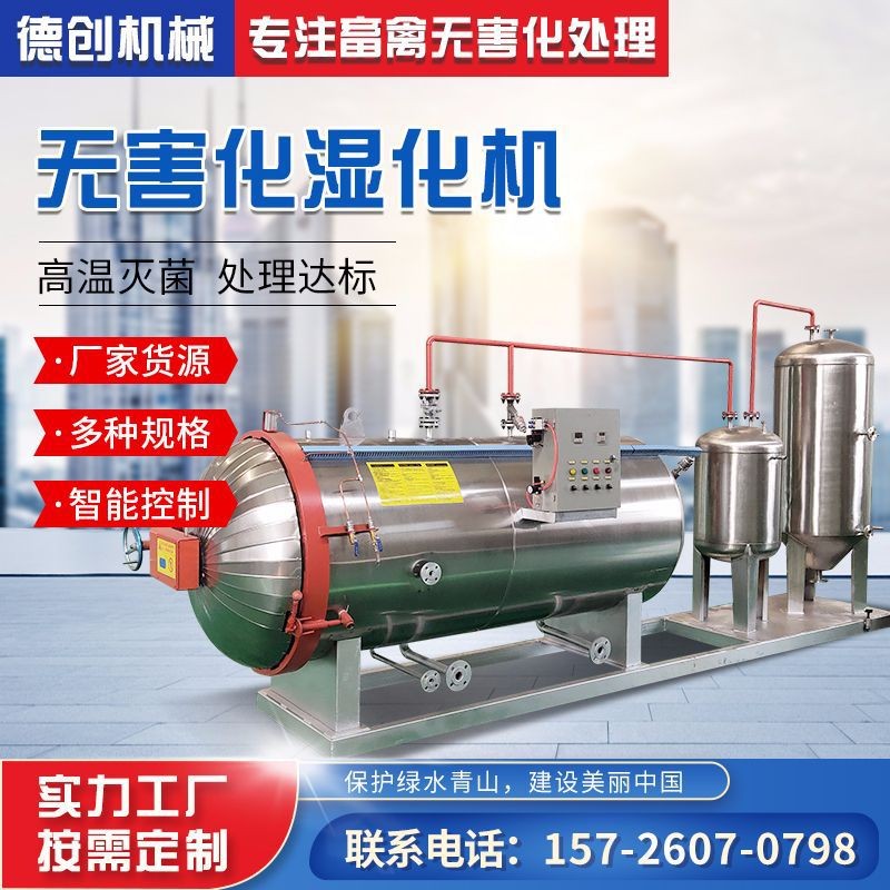小型動(dòng)物無(wú)害化處理設(shè)備 濕化法病死畜禽無(wú)害化處理機(jī)濕化機(jī)設(shè)備