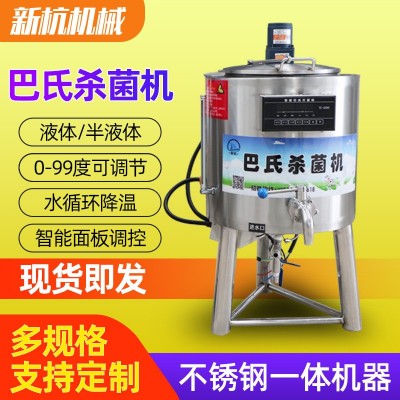 供應(yīng)巴氏殺菌機 純牛羊奶商用消毒機 奶吧設(shè)備鮮奶自動滅菌機廠家
