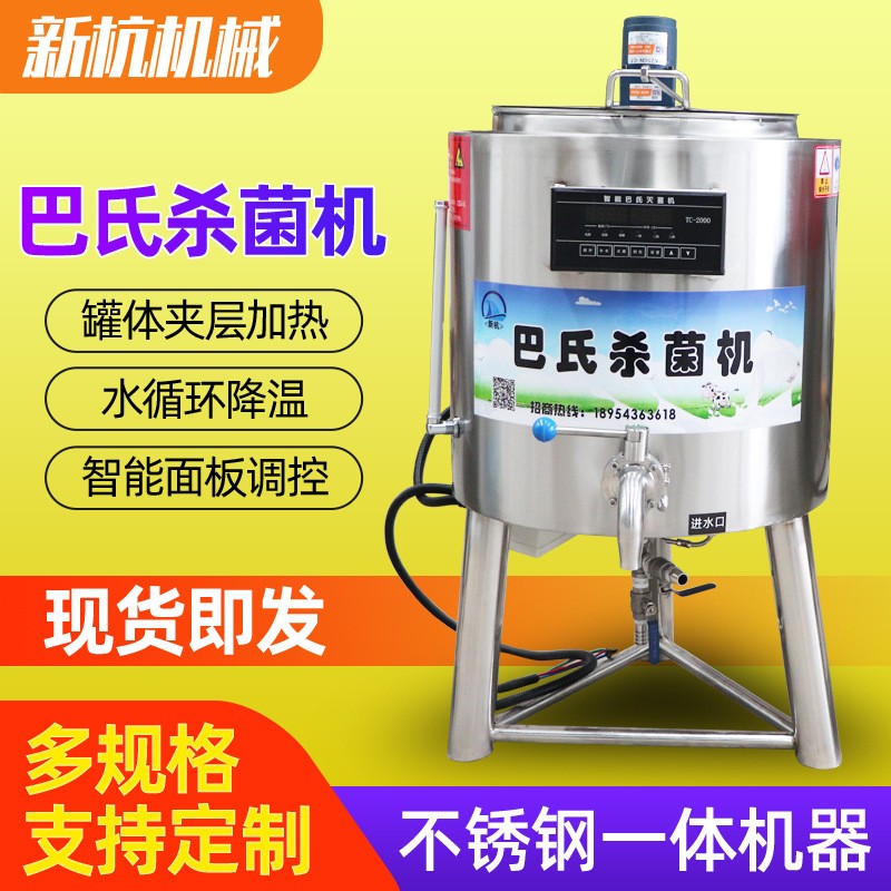 定制家用小型巴氏殺菌機 奶吧滅菌設(shè)備 鮮奶水果撈液體自動殺菌機