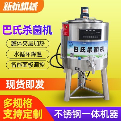 供應(yīng)30L奶吧巴氏殺菌機 奶制品豆制品殺菌設(shè)備批發(fā)商用自動殺菌機