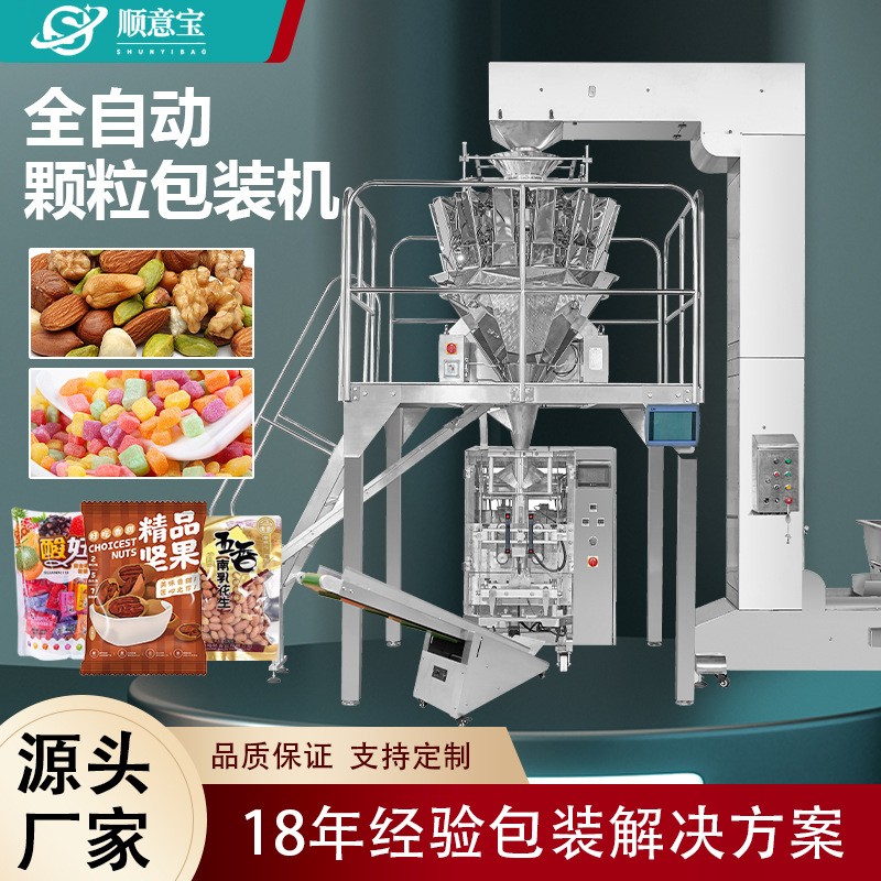 廠家直銷全自動顆粒包裝機食品堅果面包定量稱重 立式零食封口機
