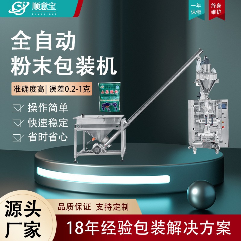 廠家批發(fā)全自動粉末包裝機液體灌裝機全自稱量下料拉鏈包裝機