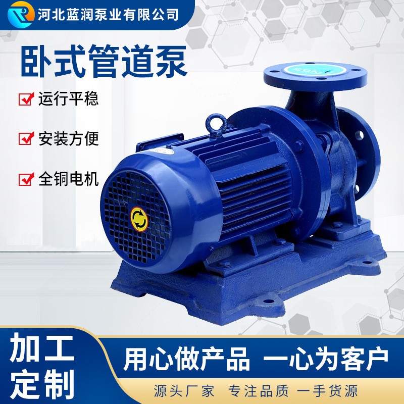 ISW臥式管道離心泵抽水機 單級離心泵大流量高揚程 冷熱水循環(huán)泵