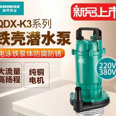 新界潛水泵農(nóng)用抽水220V高揚程大流量離心泵 家用灌溉水井抽水泵