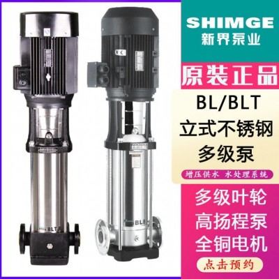 新界不銹鋼立式多級泵BL/BLT方工業(yè)水處理高層供水管道增壓泵