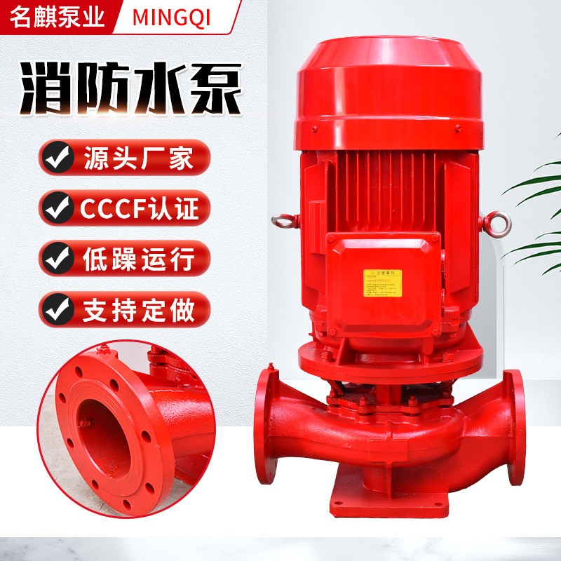 現貨立式消防水泵噴淋泵離心增壓泵高層供水泵消火栓泵消防泵