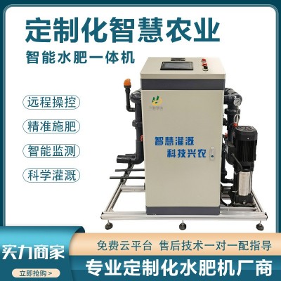 農(nóng)用智能水肥一體機招標(biāo)工程水肥一體化滴灌智能施肥機比例施肥器