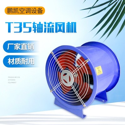 廠家直供T35軸流風機 廠房養(yǎng)殖場通風機低噪音管道式軸流風機