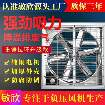 敏欣工廠加厚通風換氣扇設(shè)備排氣扇大功率負壓風機工業(yè)風扇