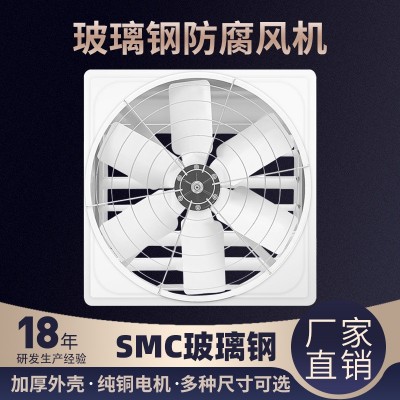 敏欣玻璃鋼風機養(yǎng)殖場通風設(shè)備抗老化負壓風機工業(yè)排風扇
