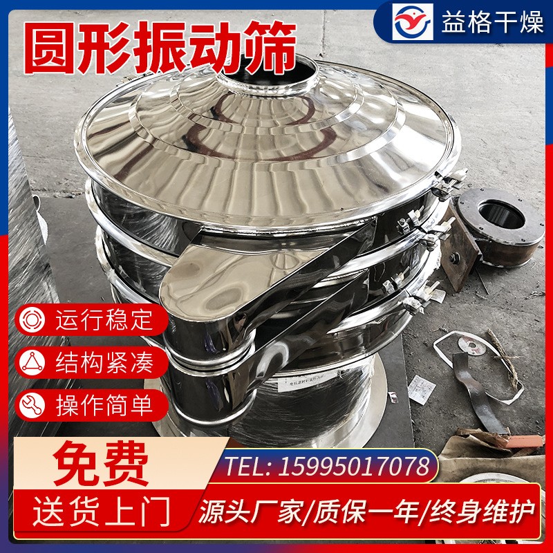供應(yīng)不銹鋼ZS型圓型振動篩 多層不銹鋼振動篩 食品用圓形振動篩