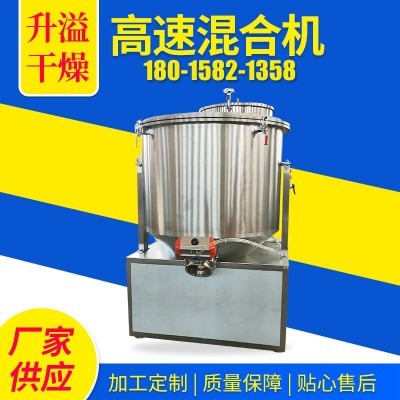 高速混合機 調(diào)味品混料機 干粉實驗室小型混料機 雞精高速混合機