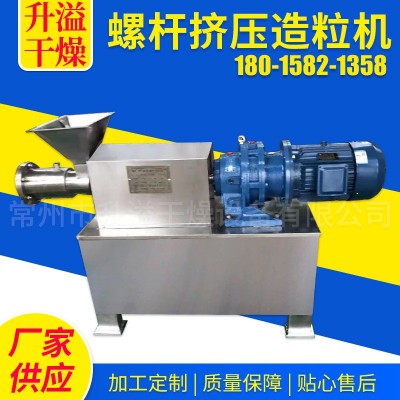 螺桿擠壓造粒機不中藥粉末螺桿擠壓造粒機香精香料蔬菜粒制粒設(shè)備